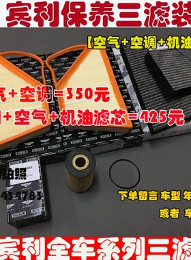 适配宾利飞驰欧陆GT添越慕尚空调滤芯空气滤机油格保养滤清器三滤