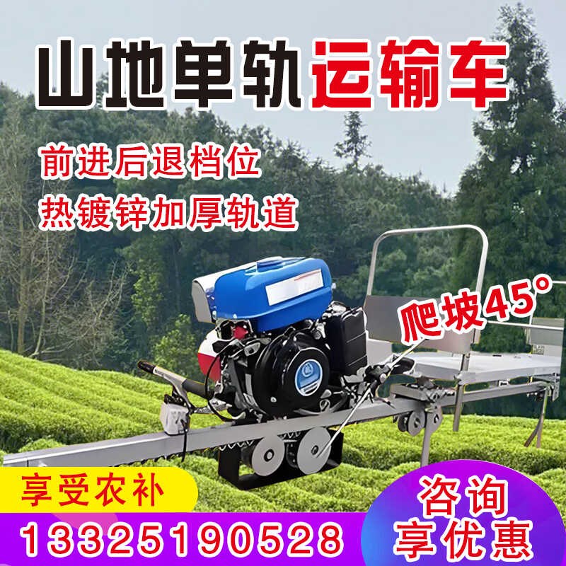山地单轨运输车茶园农用爬坡轨道小火车大棚果园轨道搬运车厂家