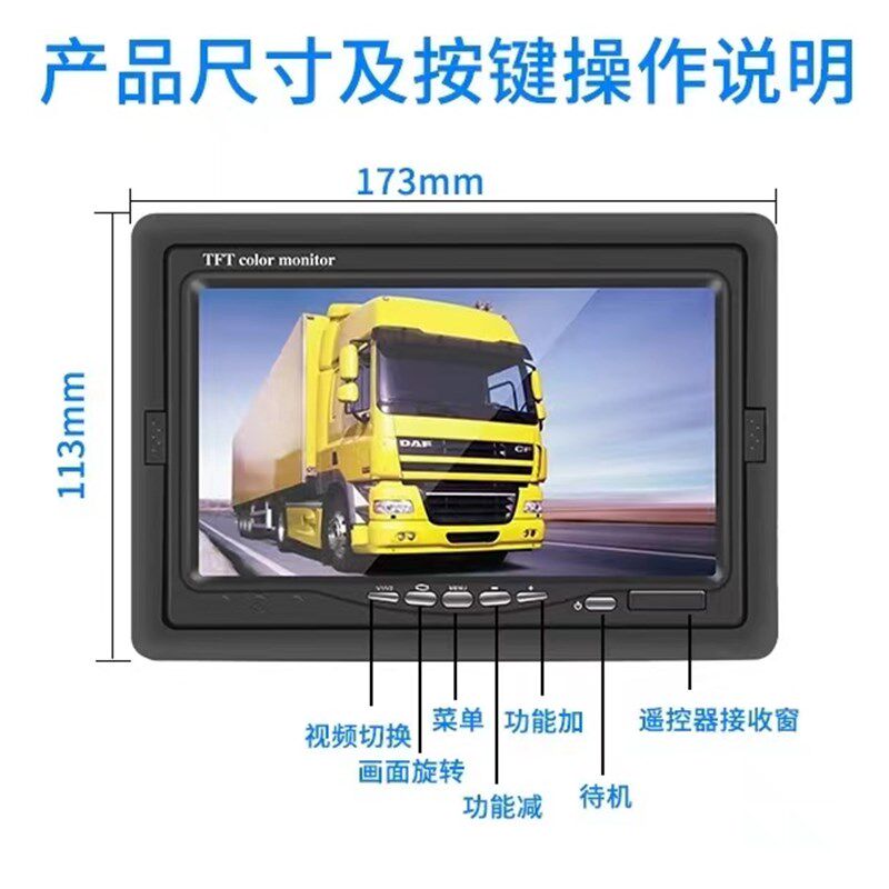 货车后视倒车影像12伏24V收割机数字高清7寸9寸支架液晶屏显示器