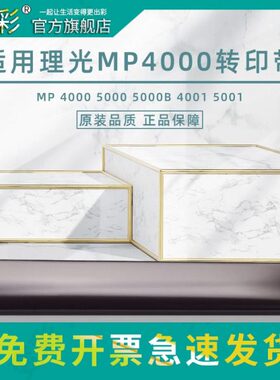 变彩适用理光MP1035 1045 2035 2045E 3035 3045 3500 4500 4000B