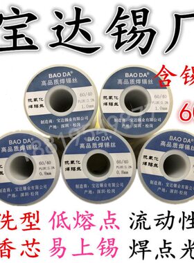 高品质Sn6040有铅焊锡丝焊锡线高纯度低熔点含松香焊丝1.2mm0.8mm