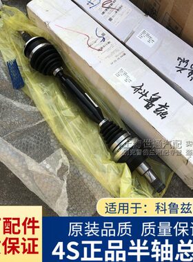 适用科鲁兹 老英朗GT XT 爱唯欧半轴总成 方向机传动轴 手自动