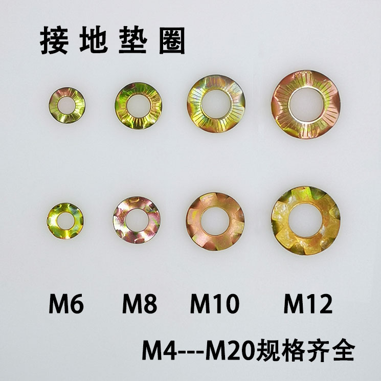 镀锌接地垫圈桥架碟形防滑垫圈压花接线爪垫放松花纹铁垫5-16
