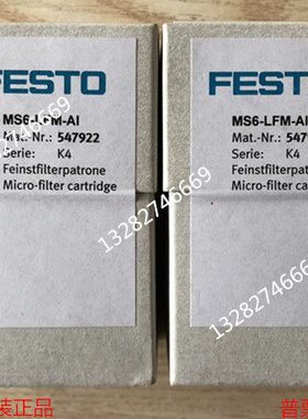 FESTO滤芯 MS6-LFM-AI 547922 547923 547924 547925全新原装出售