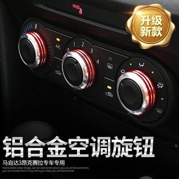 14-19款马自达3昂克赛拉空调旋钮开关饰圈汽车内饰改装冷气旋钮框