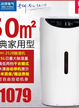 川井DH-252B除湿机家用卧室除湿器地下室小型抽湿神器干燥祛吸湿