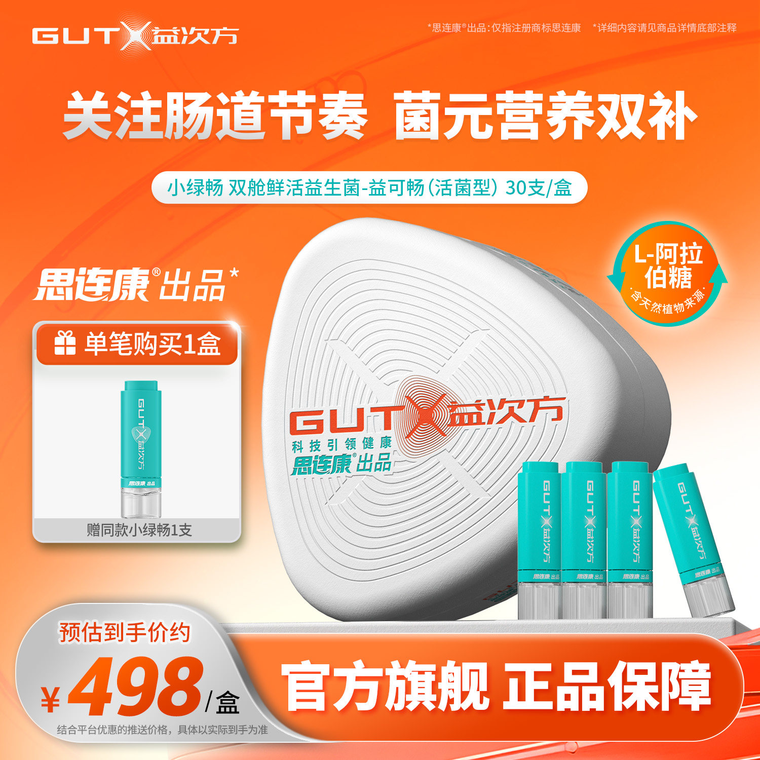 【老爸抽检优选】GUTX益次方小绿畅双舱鲜活益生菌30支胃肠道大人
