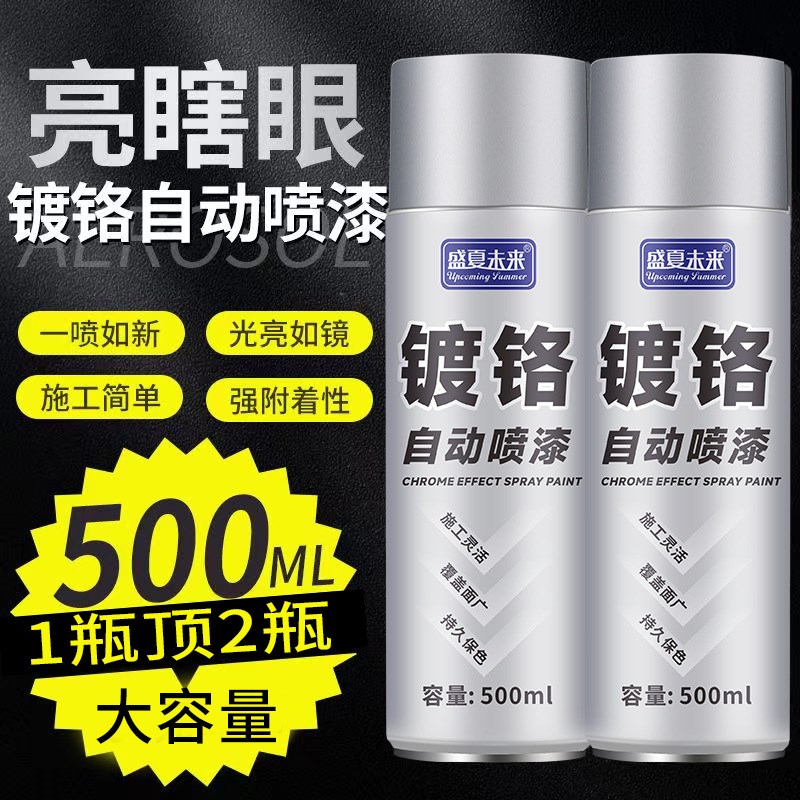 自喷漆汽车轮毂改色喷漆镀铬银色不锈钢油漆镜面金属防锈银粉漆