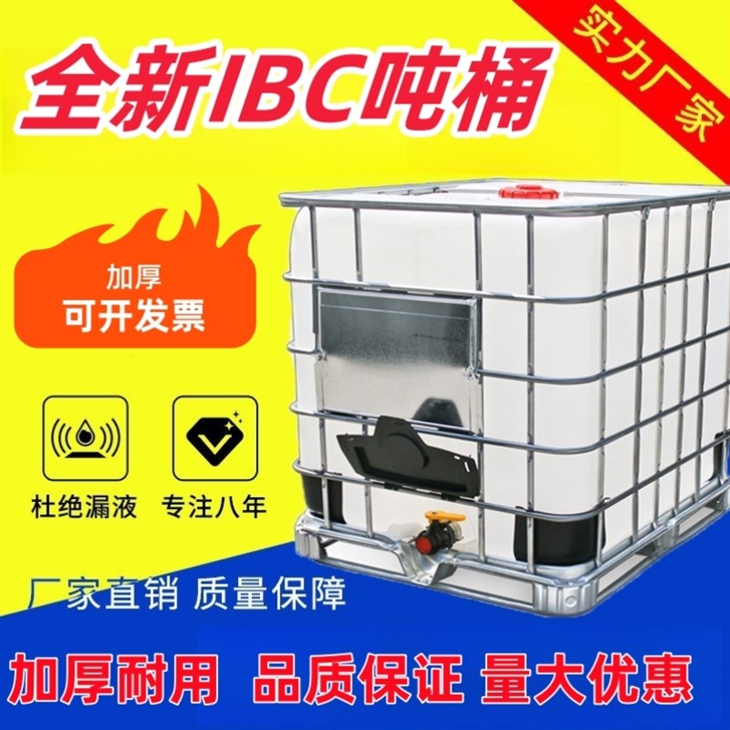 吨桶全新500升半吨农田飞防打药加厚塑料方桶IBC集装桶储水柴油桶