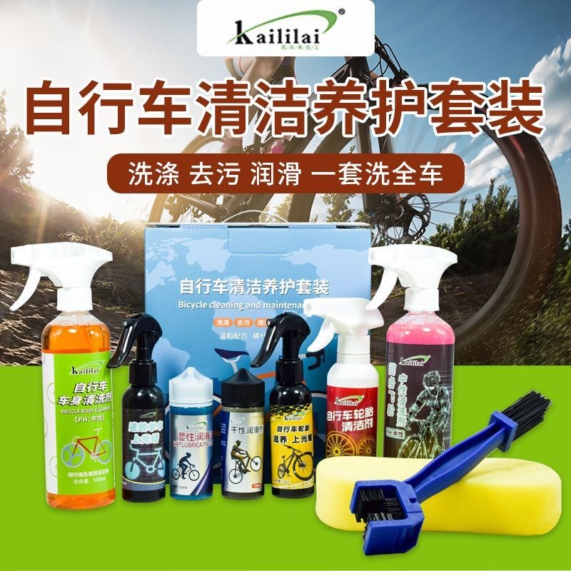 自行车清洗套装干性链条油车身清洗剂湿性润滑油摩托车洗护套装