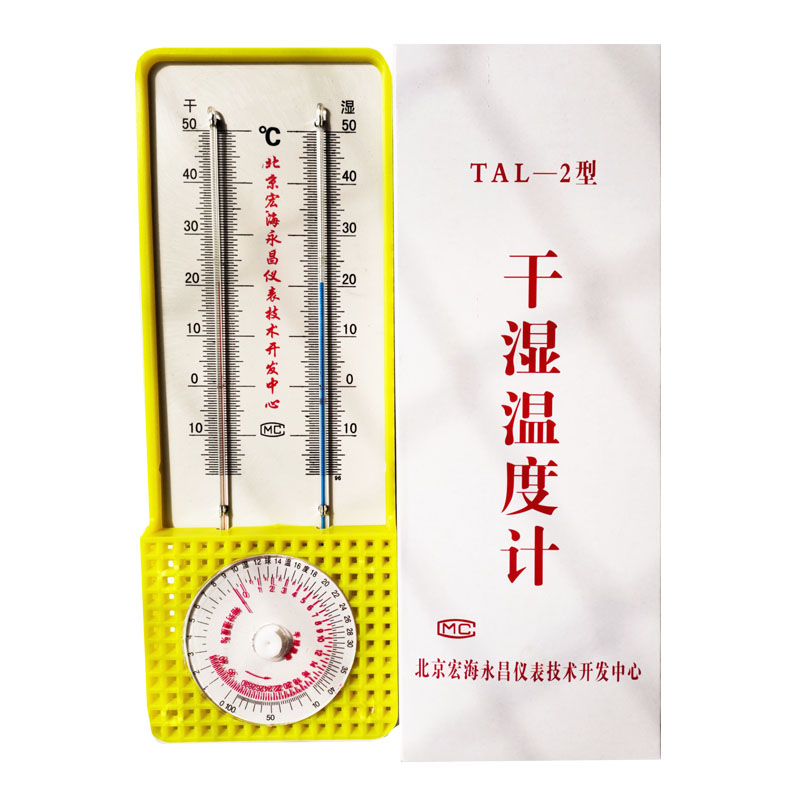 北京宏海永昌干湿计TAL-2温湿度计家用加水大棚温度湿度红水有机