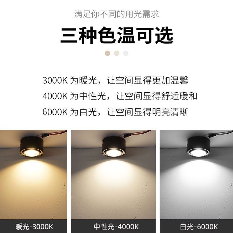 超薄led明装小射灯可调过道吸顶背景墙壁画免开孔天花筒灯3W5W7W