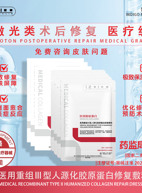 [激光皮秒点阵]NATURALIS青黛医用重组Ⅲ型人源化胶原蛋白修复