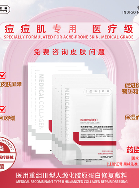 [痘痘肌痤疮白头]NATURALIS青黛医用重组Ⅲ型人源化胶原蛋白修复