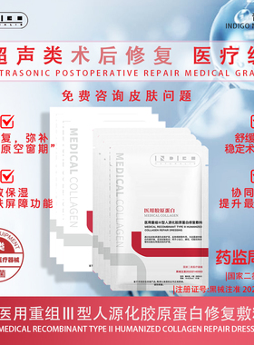 [超声炮超声刀）]NATURALIS青黛医用重组Ⅲ型人源化胶原蛋白修复
