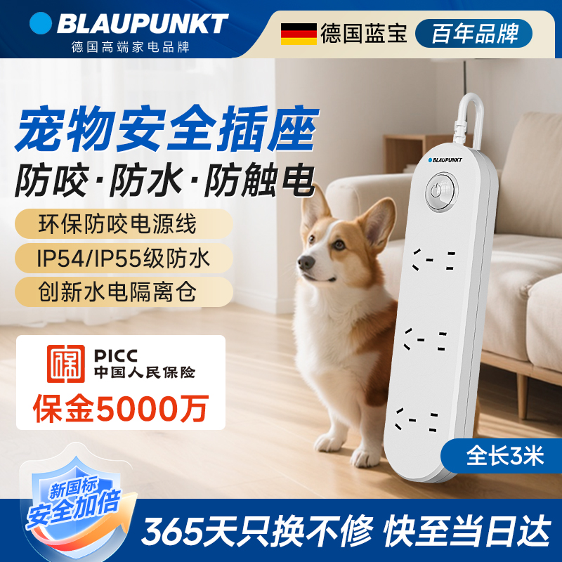 【宠物专用】BLAUPUNKT防咬防水