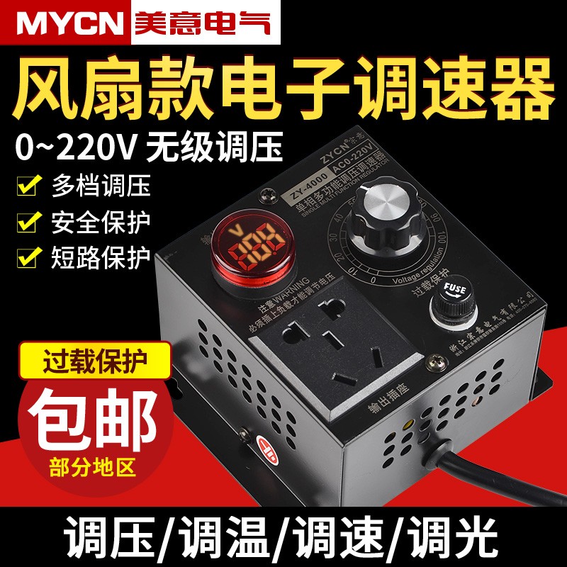 单相220V交流电机调速器 4KW风扇风机调速开关 T调温调光带电压表