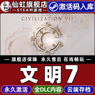 文明7激活码 VII CDKey入库Sid Civilization 全DLC奠基者模拟策略大战略历史4X电脑单机游戏 Meiers Steam正版