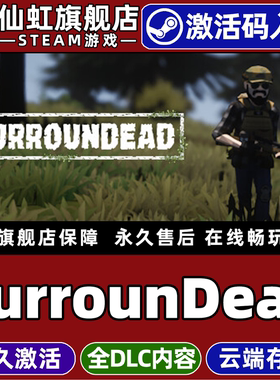 Steam正版环绕死亡 激活码CDKey入库全球区国区 SurrounDead 全DLC电脑PC单机动作冒险独立角色扮演僵尸游戏