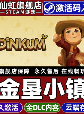 Steam正版金垦小镇激活码CDKey入库全球区国区Dinkum 全DLC电脑PC独立开放世界生存制作支持联机模拟经营游戏