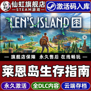 Steam正版莱恩岛生存指南激活码CDKey入库全球区国区Lens Island 全DLC电脑PC开放世界制作农场生存冒险游戏