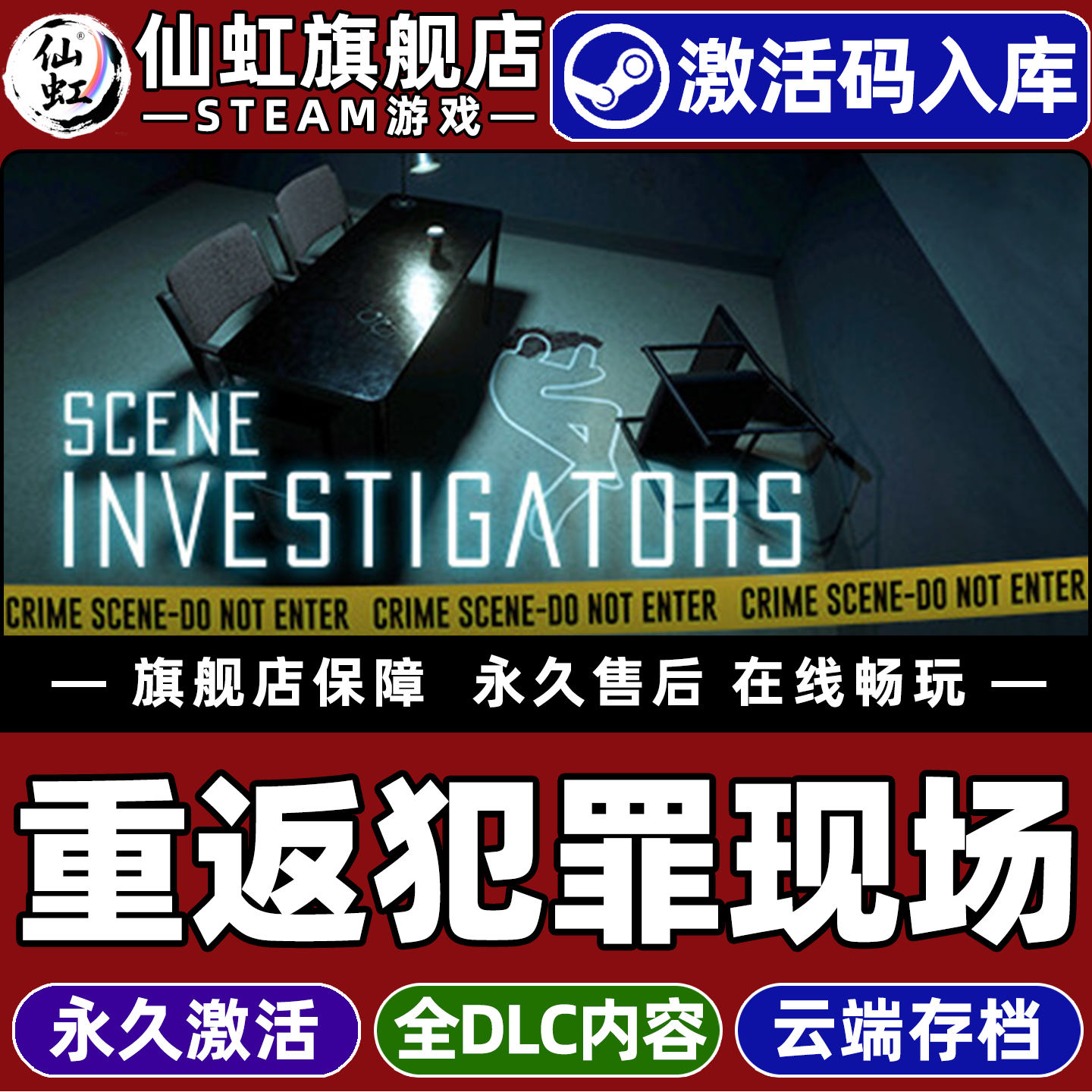 Steam正版重返犯罪现场激活码CDKey入库全球区国区Scene Investigators全DLC电脑PC单机调查悬疑推理解谜游戏