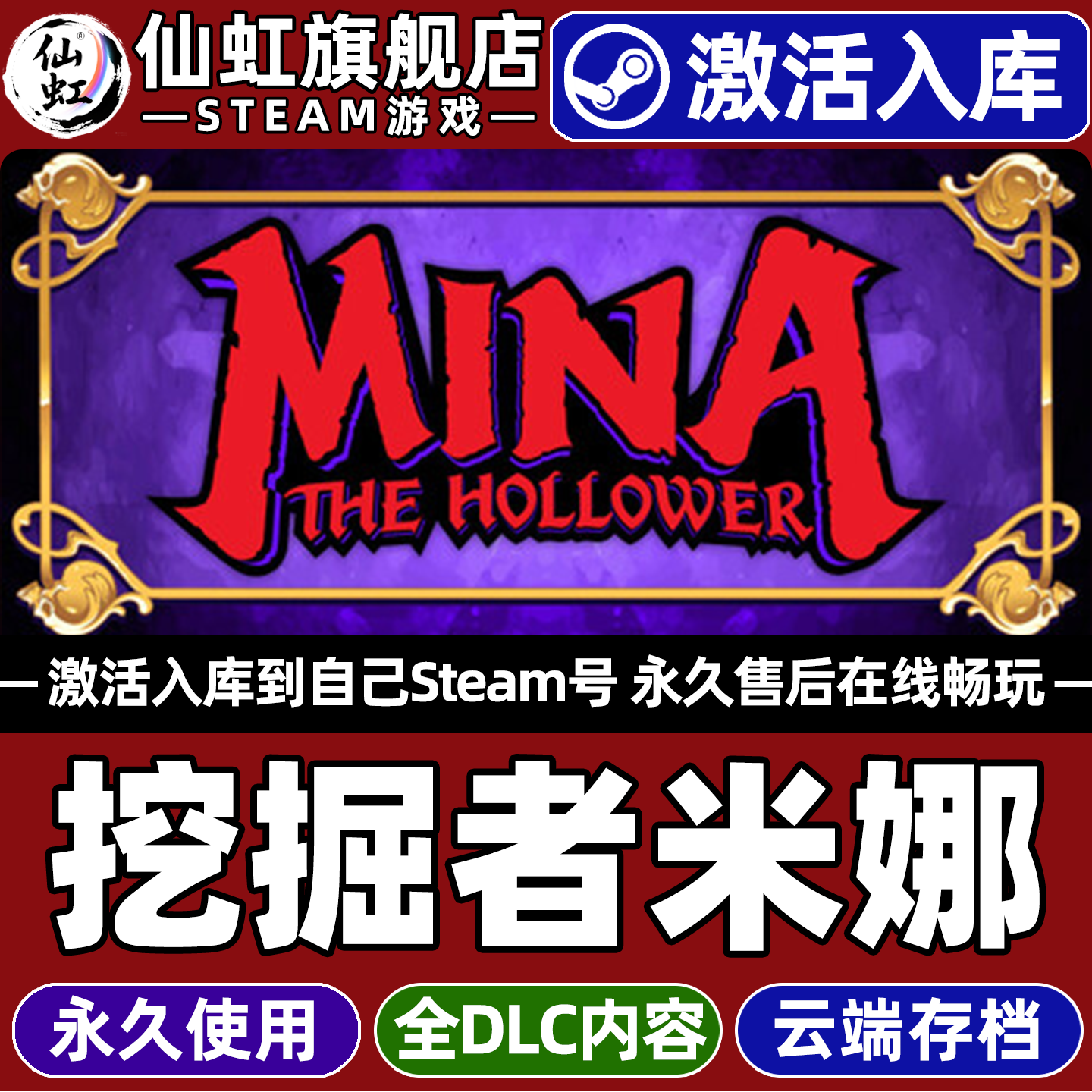 挖掘者米娜 Steam激活自己库里全球区永久入库Mina the Hollower全DLC包更新单机电脑动作冒险平台2D游戏
