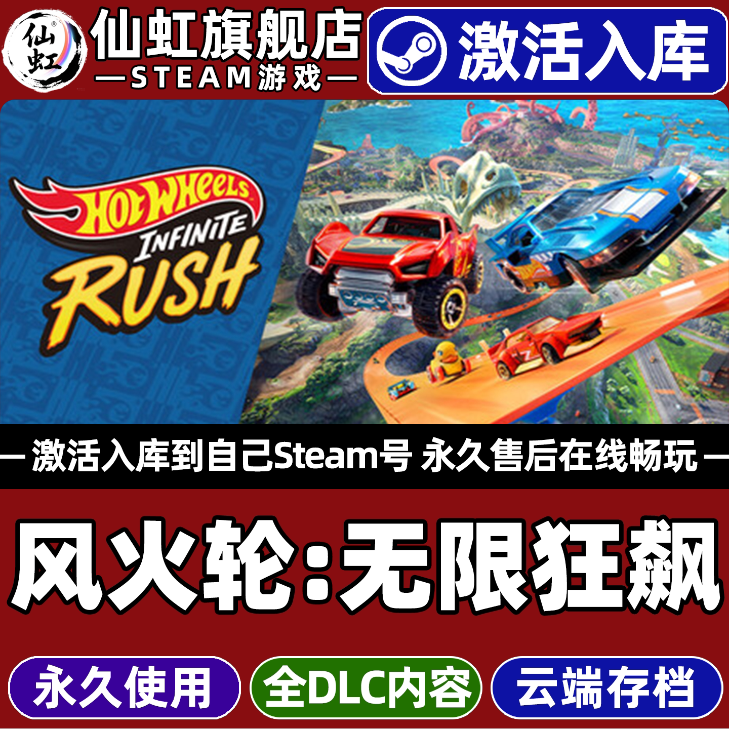 风火轮无限狂飙Steam激活游戏
