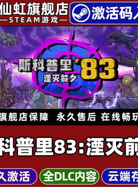 Steam正版斯科普里83:湮灭前夕 激活码CDKey入库全球区国区Skopje '83 全DLC单机电脑PC开放世界生存动作游戏
