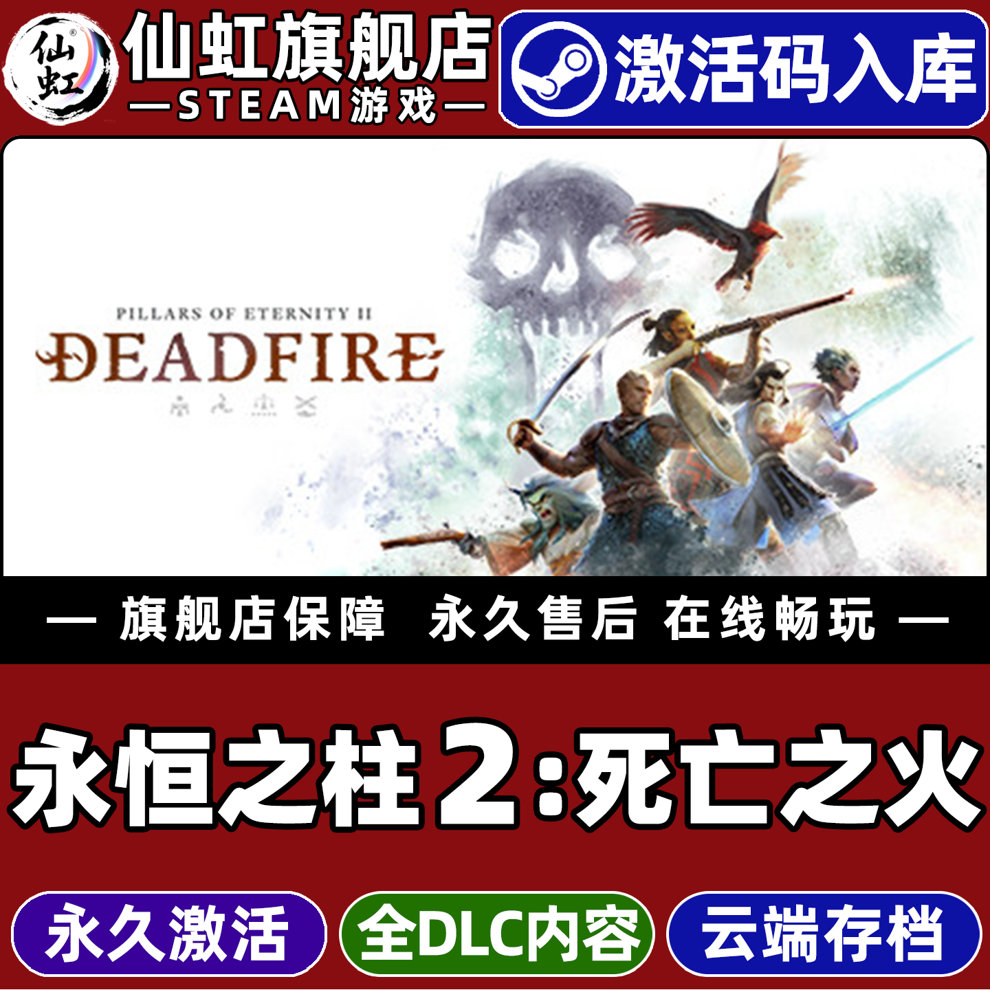 Steam正版永恒之柱2死亡之火入库