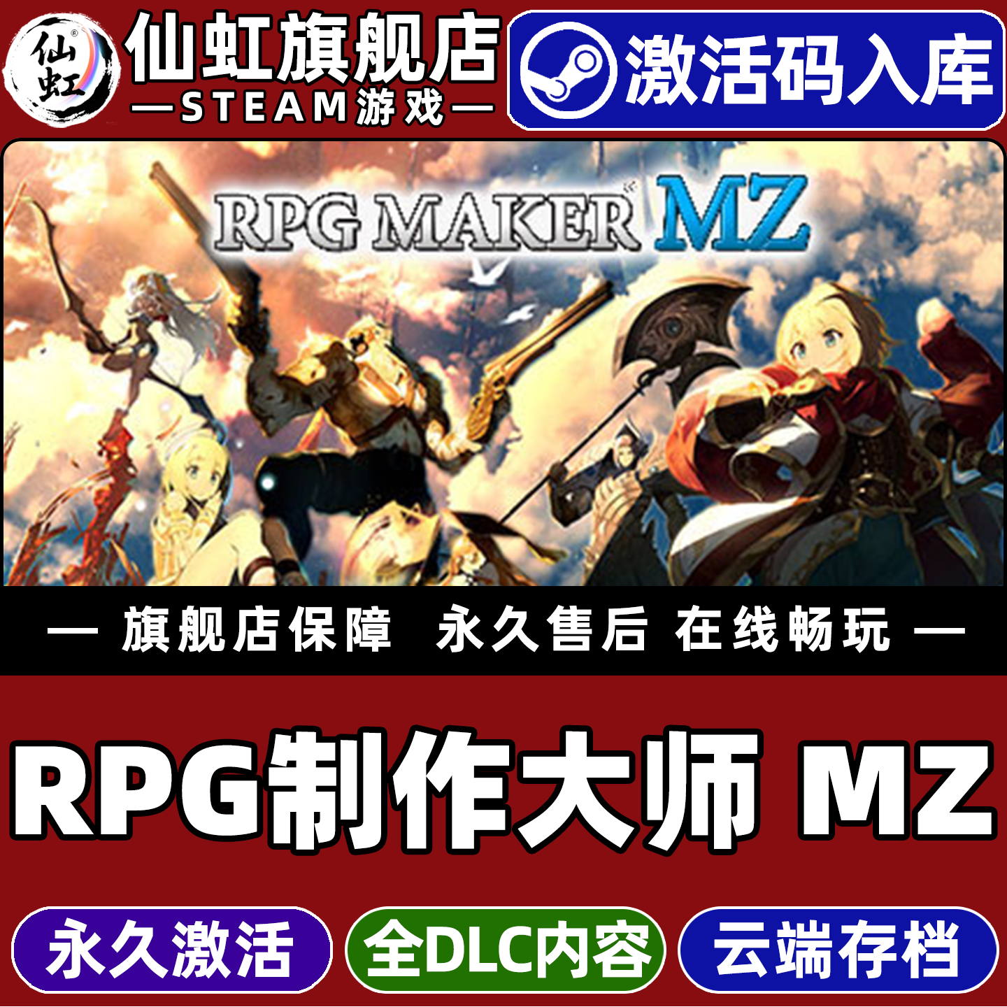 Steam正版RPG制作大师 MZ 激活码CDKey入库全球区国区 RPG Maker MZ 全DLC游戏开发 软件工具 单机电脑PC游戏
