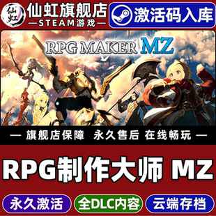 Steam正版RPG制作大师 MZ 激活码CDKey入库全球区国区 RPG Maker MZ 全DLC 软件工具单机电脑PC游戏开发工具