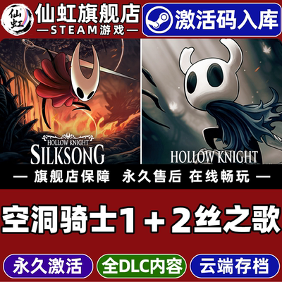 Steam空洞骑士丝之歌激活码