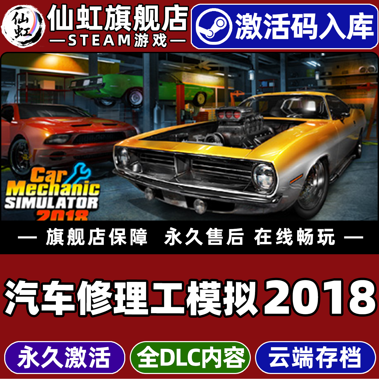 Steam正版汽车修理工模拟2018CDK