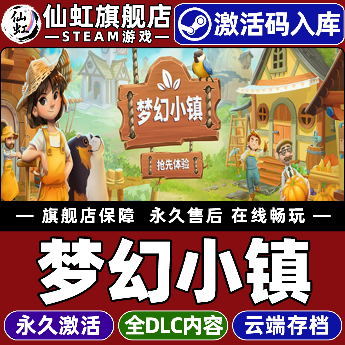 Steam正版梦幻小镇 激活码CDKey入库全球区国区Everdream Village全DLC电脑PC单机农场模拟沙盒休闲冒险游戏