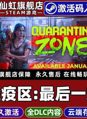 Steam正版检疫区最后一站 激活码CDKey入库全球区国区Quarantine Zone: The Last Check全DLC电脑PC模拟游戏