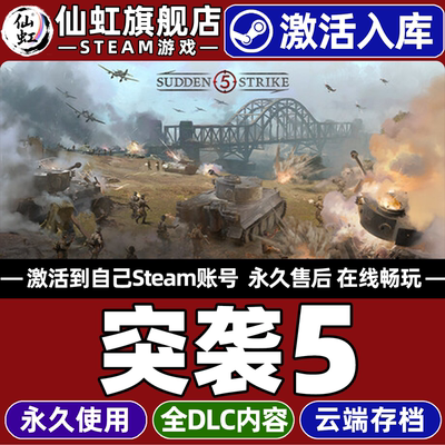 突袭5Steam激活自己库里全DLC