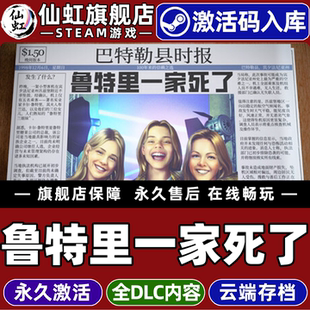 Steam正版鲁特里一家死了 激活码CDKey入库全球区国区The Roottrees are Dead全DLC电脑PC单机推理悬疑游戏