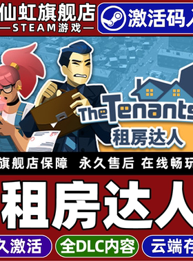 Steam正版租房达人激活码CDKey入库全球区国区The Tenants全DLC电脑单机管理设计与插画城市营造模拟经营游戏