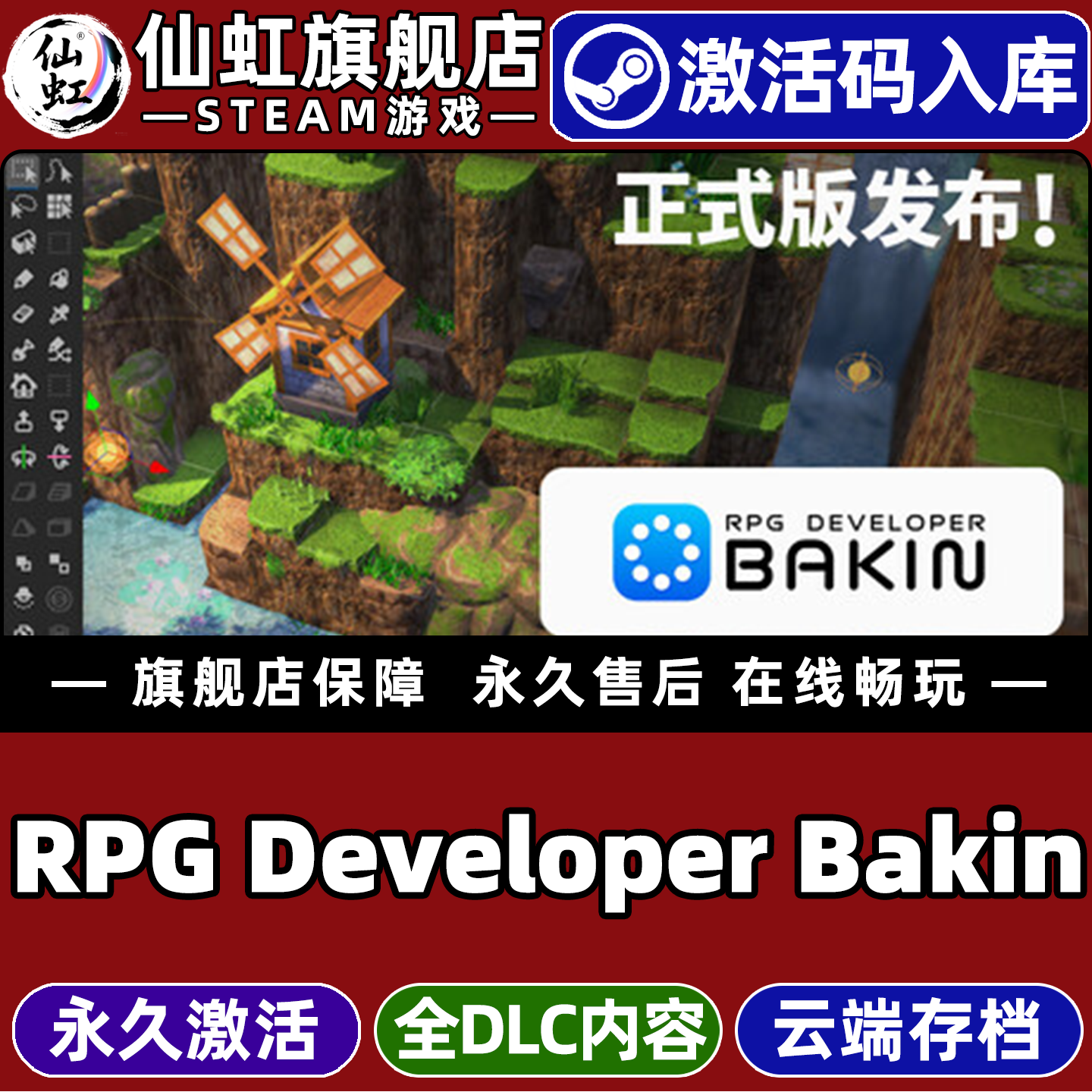 Steam正版RPG开发者Bakin 激活码CDKey入库全球区国区 RPG Developer Bakin 全DLC游戏开发 软件电脑PC游戏