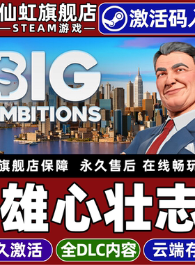 Steam正版雄心壮志 激活码CDKey入库 Big Ambitions 全DLC电脑PC单机管理经济资本主义策略经营模拟养成游戏