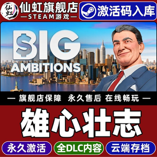 Steam正版雄心壮志 激活码CDKey入库 Big Ambitions 全DLC电脑PC单机管理经济资本主义策略经营模拟养成游戏
