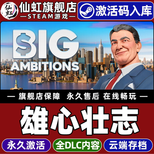 【雄心壮志】全球区激活入库游戏