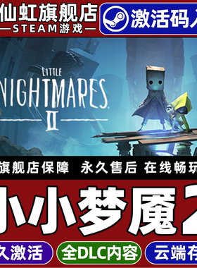 Steam正版小小梦魇2 激活码CDKey入库全球区国区 Little Nightmares II 全DLC 电脑单机恐怖生存冒险解密游戏