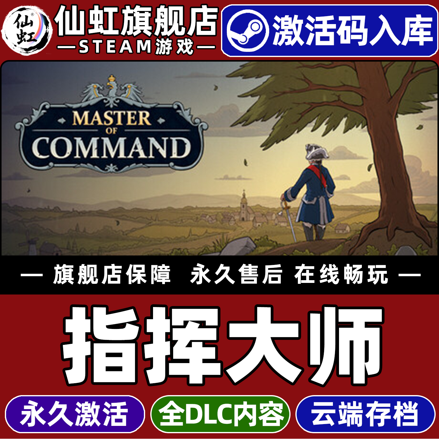 Steam正版指挥大师 激活码CDKey入库全球区国区Master of Command 全DLC电脑PC单机策略历史战争即时战略游戏