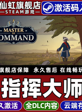 Steam正版指挥大师 激活码CDKey入库全球区国区Master of Command 全DLC电脑PC单机策略历史战争即时战略游戏