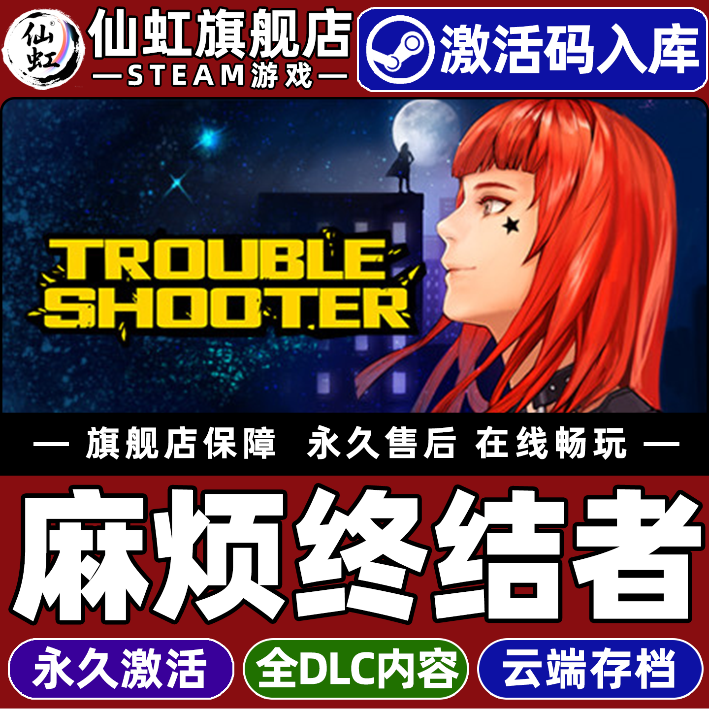 Steam正版麻烦终结者 激活码CDKey入库全球区国区 TROUBLESHOOTER: Abandoned Children 全DLC单机电脑PC游戏