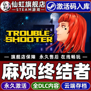 Steam正版麻烦终结者 激活码CDKey入库全球区国区 TROUBLESHOOTER: Abandoned Children 全DLC单机电脑PC游戏
