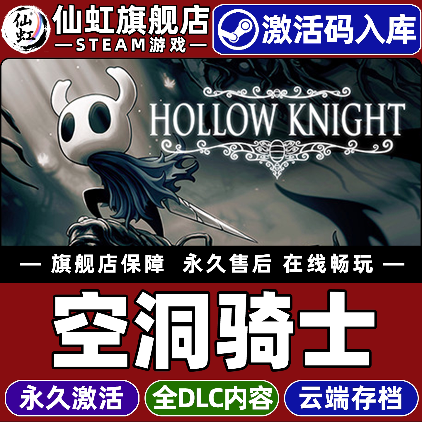 【空洞骑士】全球区激活入库游戏