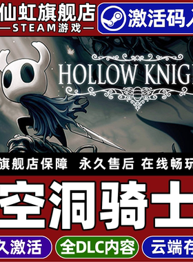 Steam正版空洞骑士 激活码CDKey入库 Hollow Knight 全DLC 电脑PC单机独立类银河战士恶魔城类魂动作冒险游戏